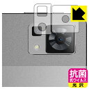 抗菌 抗ウイルス【 光沢 】保護フィルム DOOGEE T30 Pro (レンズ周辺部用) 日本製 自社製造直販