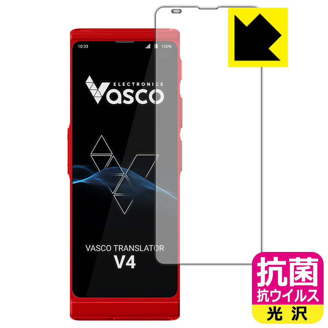 対応機種●対応機種 : Vasco Translator V4専用の商品です。●製品内容 : 画面用フィルム1枚・クリーニングワイプ1個●高い除菌性能が長期間持続！『抗菌 抗ウイルス(光沢)の保護フィルム』●富士フイルム Hydro Ag＋抗菌フィルム採用。日本国内の自社工場で製造し出荷しています。 ★貼り付け失敗交換サービス対象商品★ 国内自社工場製造・発送だからできる 安心の製品保証とサポート ■製品保証 お届けした製品が誤っていたり、不具合があった場合などには、お届けから1ヶ月以内にメールにてお問い合わせください。交換等対応させていただきます。[キャンセル・返品（返金・交換）について] ■■貼り付け失敗時の交換サービス■■貼り付けに失敗しても1回だけ無償交換ができます。(失敗したフィルムをお送りいただき、新品に無償交換します。往復の送料のみお客様にご負担をお願いいたします。詳しくは製品に同封の紙をご確認ください) ■■保護フィルム貼り付け代行サービス■■保護フィルムの貼り付け作業に自信がない方には、PDA工房で貼り付け作業を代行いたします。(PDA工房の保護フィルムのみが対象です。詳しくは製品に同封の紙をご確認ください) 抗菌 抗ウイルス【光沢】保護フィルム 素材説明 ■Hydro Ag＋抗菌フィルムを採用！高い除菌性能が長期間持続！富士フイルム Hydro Ag＋抗菌フィルム採用。Hydro Ag＋は、細菌だけでなく、ウイルスやカビなど、さまざまな微生物の増殖を抑制します。またSIAA（抗菌製品技術協議会）認証マークも取得しており、高い安全性も確認できています。※全ての微生物への効果を保証するものではありません。※本製品は医薬品・医薬部外品ではありません。抗菌性能JIS Z 2801 準拠（35℃100％）黄色ブドウ球菌（グラム陽性菌）：99.99％死滅（24時間）大腸菌（グラム陰性菌）：99.99％死滅（24時間）耐薬品性耐次亜塩素酸（ピューラックス）：外観、抗菌性能に劣化無し耐アルコール（IPA）：外観、抗菌性能に劣化無し清拭耐性乾拭き5000回：外観、抗菌性能に劣化無し水拭き5000回：外観、抗菌性能に劣化無し■高級感あふれる光沢と画質を損なわない透明度！貼っていることを意識させないほどの高い透明度に、高級感あふれる光沢・クリアな仕上げとなります。動画視聴や画像編集など、機器本来の発色を重視したい方におすすめです。■気泡の入りにくい特殊な自己吸着タイプ接着面は気泡の入りにくい特殊な自己吸着タイプです。素材に柔軟性があり、貼り付け作業も簡単にできます。また、はがすときにガラス製フィルムのように割れてしまうことはありません。貼り直しが何度でもできるので、正しい位置へ貼り付けられるまでやり直すことができます。■安心の日本製富士フイルム Hydro Ag＋抗菌フィルム採用。日本国内の弊社工場で加工している Made in Japan です。安心の品質をお届けします。 【ポスト投函送料無料】商品は【ポスト投函発送 (追跡可能メール便)】で発送します。お急ぎ、配達日時を指定されたい方は以下のクーポンを同時購入ください。【お急ぎ便クーポン】　プラス110円(税込)で速達扱いでの発送。お届けはポストへの投函となります。【配達日時指定クーポン】　プラス550円(税込)で配達日時を指定し、宅配便で発送させていただきます。【お急ぎ便クーポン】はこちらをクリック【配達日時指定クーポン】はこちらをクリック