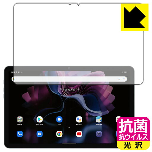 抗菌 抗ウイルス【 光沢 】保護フィルム Blackview Tab 16 (画面用) 日本製 自社製造直販 抗菌 抗ウイルス【 光沢 】保護フィルム Blackview Tab 16 (画面用) 日本製 自社製造直販