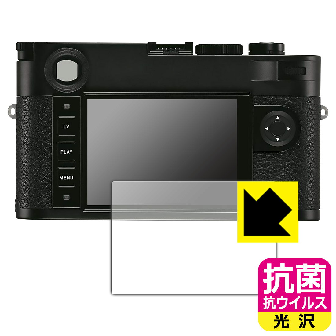 抗菌 抗ウイルス【 光沢 】保護フィルム ライカM10-R (Typ 6376) 画面用 日本製 自社製造直販