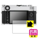 抗菌 抗ウイルス【 光沢 】保護フィルム ライカM10/M10-P (Typ 3656) 日本製 自社製造直販(2)