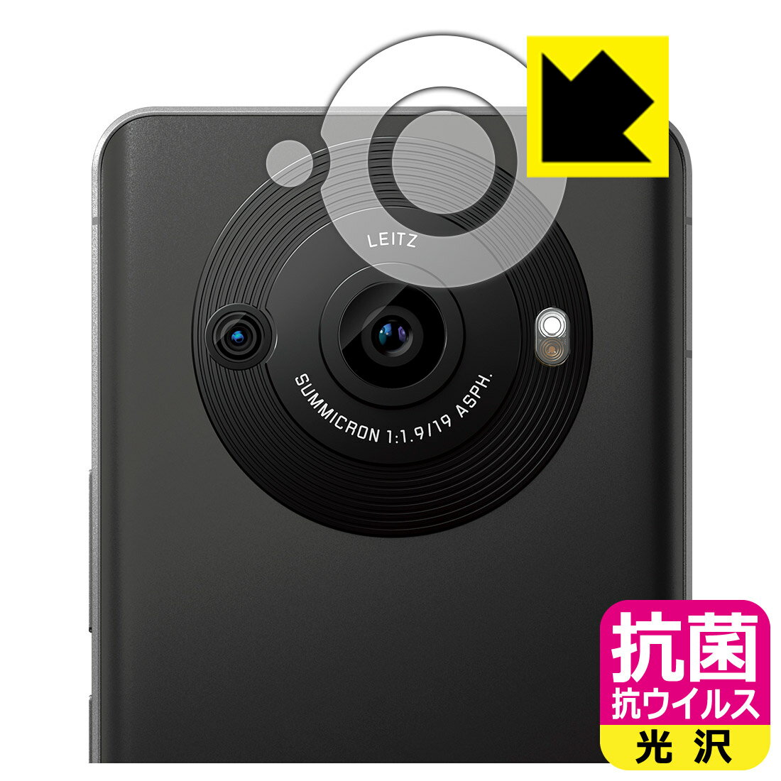 抗菌 抗ウイルス【 光沢 】保護フィルム AQUOS R8 pro (カメラレンズ部用) 日本製 自社製造直販