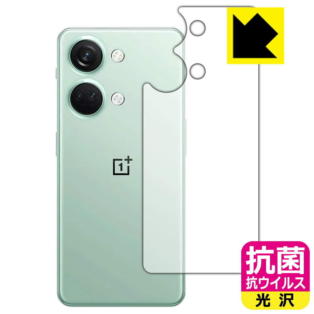 抗菌 抗ウイルス【 光沢 】保護フィルム OnePlus Nord 3 5G 【 Misty Green用 】 (背面用) 日本製 自社製造直販