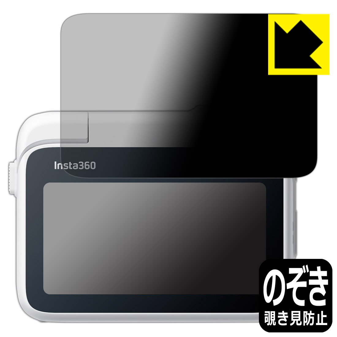 Privacy Shield【 覗き見防止・反射低減 】保護フィルム Insta360 GO 3 / 3S (フリップ式タッチスクリ..