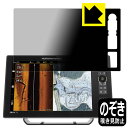 Privacy Shield【 覗き見防止・反射低減 】保護フィルム HUMMINBIRD SOLIX 12 CHIRP MEGA SI+ GPS G3 日本製...