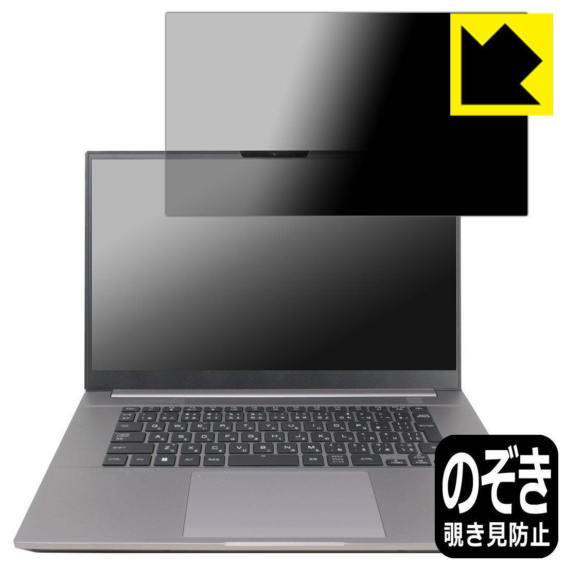 Privacy Shield【 覗き見防止・反射低減 】保護フィルム GALLERIA UL7C-AA3 (画面用) 日本製 自社製造直販