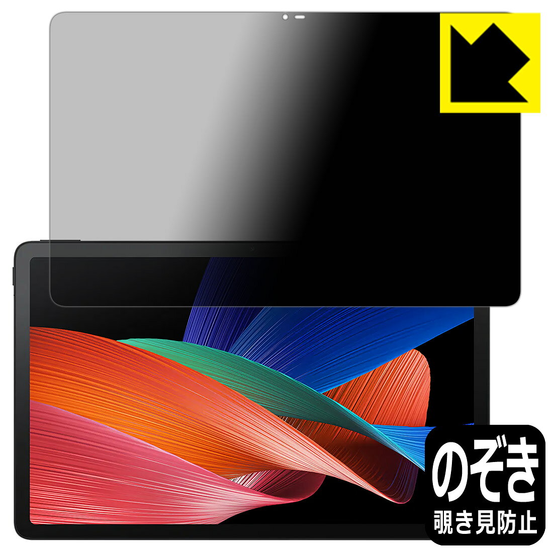 Privacy Shield【 覗き見防止・反射低減 】保護フィルム TCL TAB 11 (9466X3) 日本製 自社製造直販