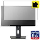 Perfect Shield【 反射低減 】保護フィルム iiyama ProLite XUB2390HS XUB2390HS-5A/XUB2390HS-5 日本製 自社製造直販(2)