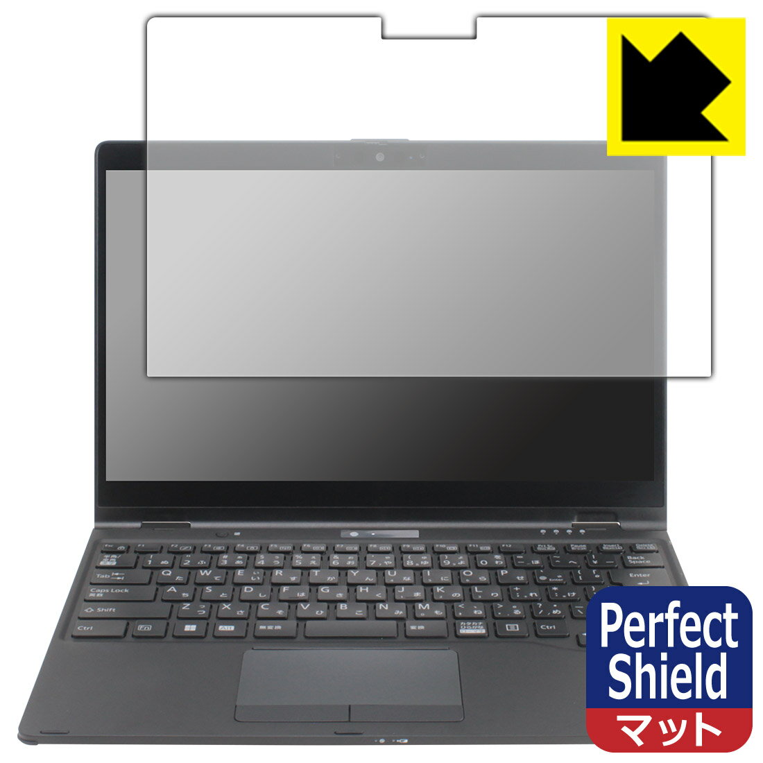 Perfect Shield【 反射低減 】保護フィルム LIFEBOOK Uシリーズ U9312X/J, U9312X/K 日本製 自社製造直販