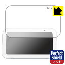 Perfect Shield【 反射低減 】保護フィルム Amazon Echo Show 5 (第3世代・2023年8月発売モデル) 日本製 自社製造直販