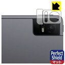 Perfect Shield【 反射低減 】保護フィルム TCL TAB 11 (9466X3) レンズ周辺部用 日本製 自社製造直販