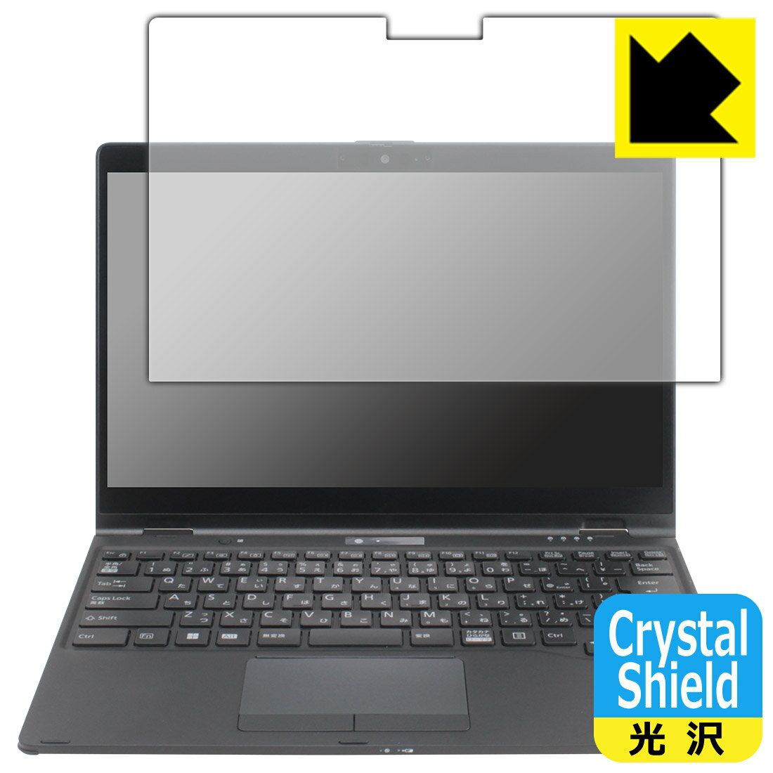 Crystal Shield【 光沢 】保護フィルム LIFEBOOK Uシリーズ U9312X/J, U9312X/K 日本製 自社製造直販