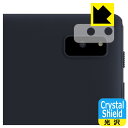 Crystal Shield【光沢】保護フィルム aiwa tab AB10L (JA3-TBA1005) レンズ周辺部用 日本製 自社製造直販