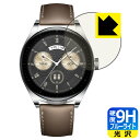 9H高硬度【 ブルーライトカット 】保護フィルム HUAWEI WATCH Buds 日本製 自社製造直販