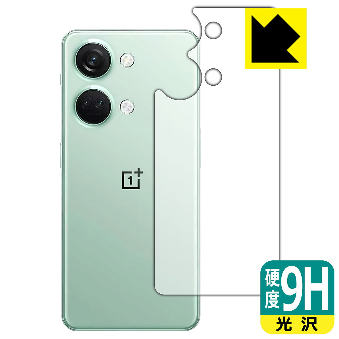 9H高硬度【 光沢 】保護フィルム OnePlus Nord 3 5G 【 Misty Green用 】 (背面用) 日本製 自社製造直販