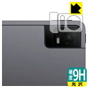 9H高硬度【 光沢 】保護フィルム TCL TAB 11 (9466X3) レンズ周辺部用 日本製 自社製造直販