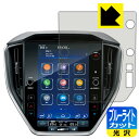 ブルーライトカット【 光沢 】保護フィルム スバル レヴォーグ 2代目/クロストレック GU系/インプレッサ 6代目 GU系 11.6インチセンターインフォメーションディスプレイ 用 日本製 自社製造直販