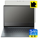 ブルーライトカット【 光沢 】保護フィルム HP Elite Dragonfly G4 【 タッチパネル搭載モデル 】 日本製 自社製造直販