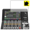 対応機種●対応機種 : YAMAHA DM3 / DM3 Standard (Digital Mixing Console)専用の商品です。 (ヤマハ)●製品内容 : タッチスクリーン用フィルム1枚・クリーニングワイプ1個●紙に書くような描き心地を実現する、ペーパーテクスチャ 保護フィルムです。表面はアンチグレア(反射防止)タイプなので、光の反射や映り込みを抑えます。※本製品はフィルムの表面を特殊加工し、スタイラス等で筆記する際に抵抗を持たせるようにしております。そのため、タブレットのガラス面に直接描く場合に比べ、ペン先の摩耗が大きくなります。あらかじめご了承ください。『紙ごこち(非光沢)の保護フィルム』●安心の国産素材を使用。日本国内の自社工場で製造し出荷しています。 ★貼り付け失敗交換サービス対象商品★ 国内自社工場製造・発送だからできる 安心の製品保証とサポート ■製品保証 お届けした製品が誤っていたり、不具合があった場合などには、お届けから1ヶ月以内にメールにてお問い合わせください。交換等対応させていただきます。[キャンセル・返品（返金・交換）について] ■■貼り付け失敗時の交換サービス■■貼り付けに失敗しても1回だけ無償交換ができます。(失敗したフィルムをお送りいただき、新品に無償交換します。往復の送料のみお客様にご負担をお願いいたします。詳しくは製品に同封の紙をご確認ください) ■■保護フィルム貼り付け代行サービス■■保護フィルムの貼り付け作業に自信がない方には、PDA工房で貼り付け作業を代行いたします。(PDA工房の保護フィルムのみが対象です。詳しくは製品に同封の紙をご確認ください) ペーパーライク保護フィルム 素材説明 ■表面の特殊加工により、鉛筆で紙に書いているような描き心地を実現！板状タブレットの場合は紙を敷いて使用されていたイラストレーターさんや漫画家さんも多いようですが、液晶タブレットの場合は紙を敷くわけにもいかず、ペンの滑りなど気になる方もいらっしゃると思います。このフィルムは表面の特殊加工により、紙に書いているような「カリカリというペンの感触」と描き心地を実現しました。液晶タブレットのガラス面にペンで書く際の「つるつるした感触」を改善したい方におすすめのフィルムです。※本製品はフィルムの表面を特殊加工し、スタイラス等で筆記する際に抵抗を持たせるようにしております。そのため、タブレットのガラス面に直接描く場合に比べ、ペン先の摩耗が大きくなります。また、ペン先の素材や硬さなどで描く感覚が変わる場合があります。あらかじめご了承ください。■画面の映り込みを抑える反射防止タイプ！表面に微細な凹凸を作ることにより、外光を乱反射させギラツキを抑える「アンチグレア加工」がされております。屋外での太陽光の映り込み、屋内でも蛍光灯などの映り込みが気になるシーンが多い方におすすめです。■気泡の入りにくい特殊な自己吸着タイプ接着面は気泡の入りにくい特殊な自己吸着タイプです。素材に柔軟性があり、貼り付け作業も簡単にできます。また、はがすときにガラス製フィルムのように割れてしまうことはありません。貼り直しが何度でもできるので、正しい位置へ貼り付けられるまでやり直すことができます。■安心の日本製最高級グレードの国産素材を日本国内の弊社工場で加工している完全な Made in Japan です。安心の品質をお届けします。 【ポスト投函送料無料】商品は【ポスト投函発送 (追跡可能メール便)】で発送します。お急ぎ、配達日時を指定されたい方は以下のクーポンを同時購入ください。【お急ぎ便クーポン】　プラス110円(税込)で速達扱いでの発送。お届けはポストへの投函となります。【配達日時指定クーポン】　プラス550円(税込)で配達日時を指定し、宅配便で発送させていただきます。【お急ぎ便クーポン】はこちらをクリック【配達日時指定クーポン】はこちらをクリック