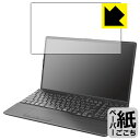 ペーパーライク保護フィルム LIFEBOOK AHシリーズ AH53/H2, AH50/H1, WAB/H1 日本製 自社製造直販(2)