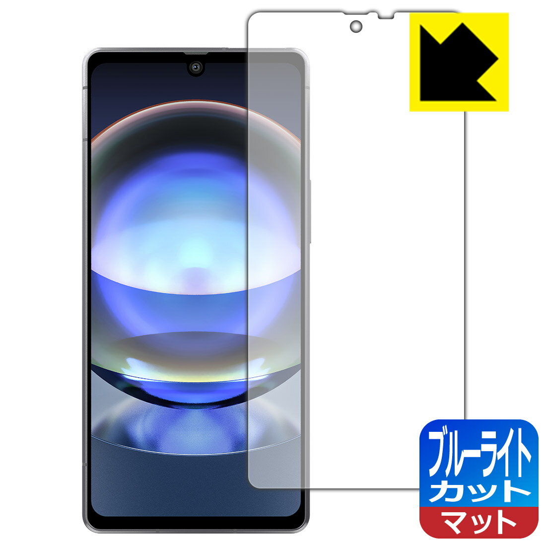 Rakuten - ブルーライトカット【 反射低減 】保護フィルム AQUOS R8 日本製 自社製造直販