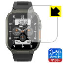 ブルーライトカット【 反射低減 】保護フィルム スマートウォッチ A70 日本製 自社製造直販