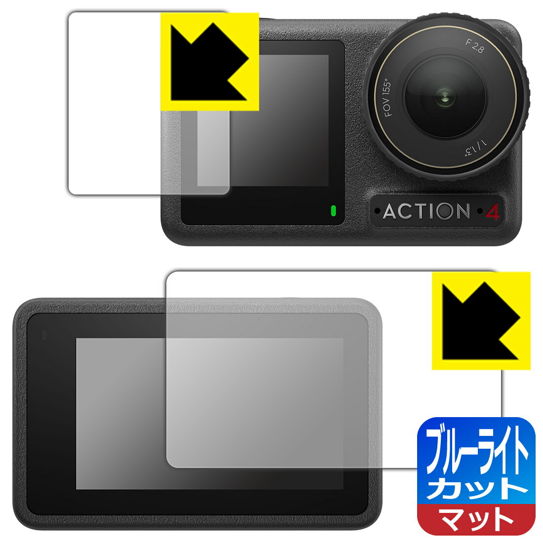 ブルーライトカット【反射低減】保護フィルム DJI Osmo Action 4 (メイン用/サブ用) 日本製 自社製造直販