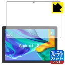 ブルーライトカット【 反射低減 】保護フィルム BAKEN 10.1インチ タブレット L10 日本製 自社製造直販