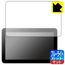 ブルーライトカット【 反射低減 】保護フィルム Wacom One 液晶ペンタブレット 12 (DTC121) 日本製 自社製造直販