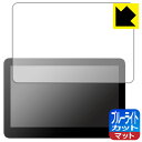 ブルーライトカット【 反射低減 】保護フィルム Wacom One 液晶ペンタブレット 13 touch (DTH134) 日本製 自社製造直販
