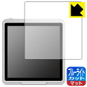 ブルーライトカット【 反射低減 】保護フィルム Seeed SenseCAP Indicator D1 / D1S / D1L / D1Pro 日本製 自社製造...