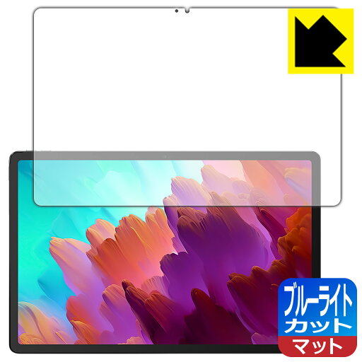 ブルーライトカット【 反射低減 】保護フィルム Lenovo Xiaoxin Pad Pro 12.7 (2023年モデル) 日本製 自社製造直販 ブルーライトカット【 反射低減 】保護フィルム Lenovo Xiaoxin Pad Pro 12.7 (2023年モデル) 日本製 自社製造直販