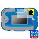 パウ・パトロール あそびもまなびもパウっとかいけつ! ワンダフルパウパッド 用 ブルーライトカット【 反射低減 】保護フィルム (画面用) 日本製 自社製造直販
