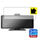 ブルーライトカット【 反射低減 】保護フィルム Imagebon ディスプレイオーディオ 1026-R8-XLDPro 日本製 自社製造直販