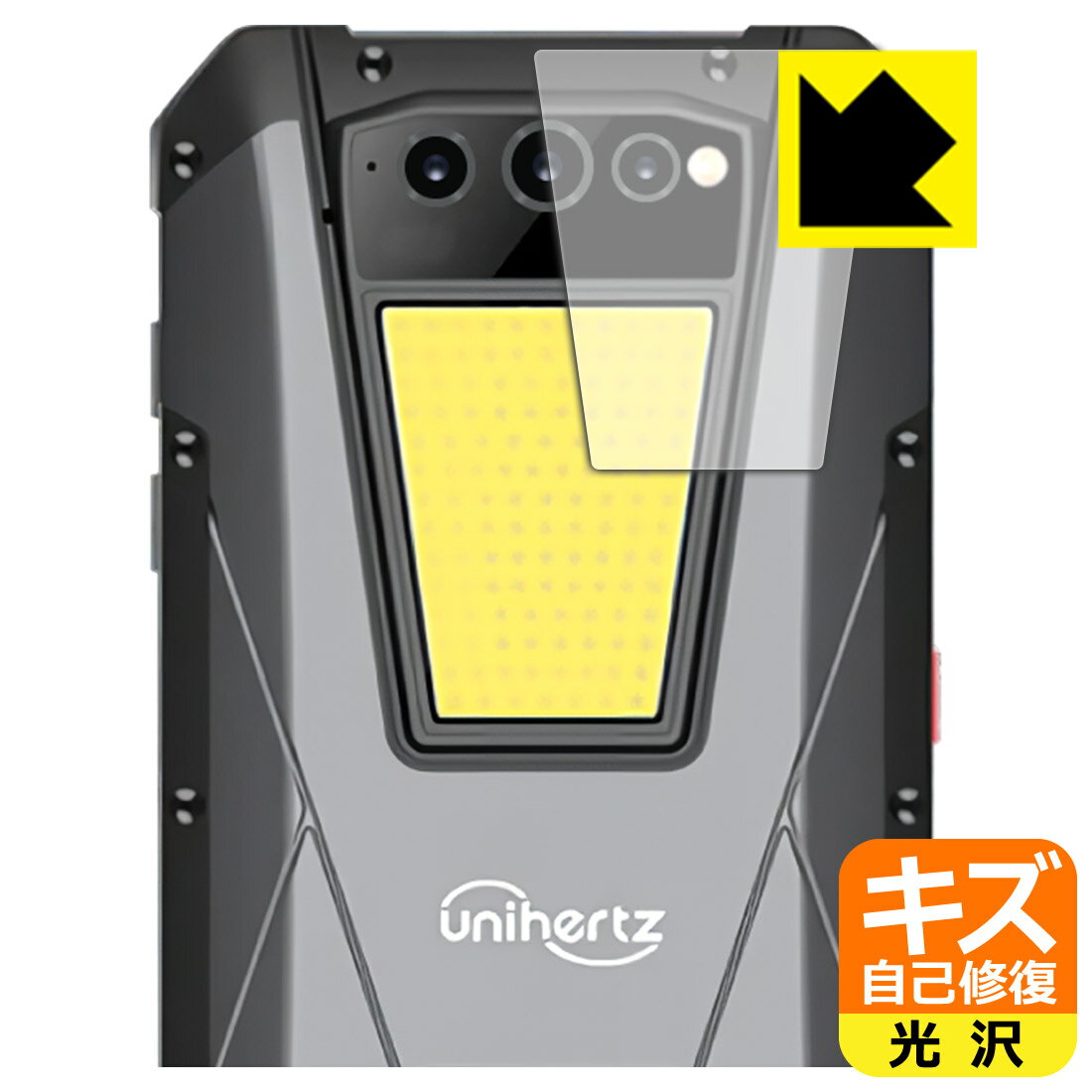 キズ自己修復保護フィルム Unihertz Tank (フラッシュライト部用) 日本製 自社製造直販