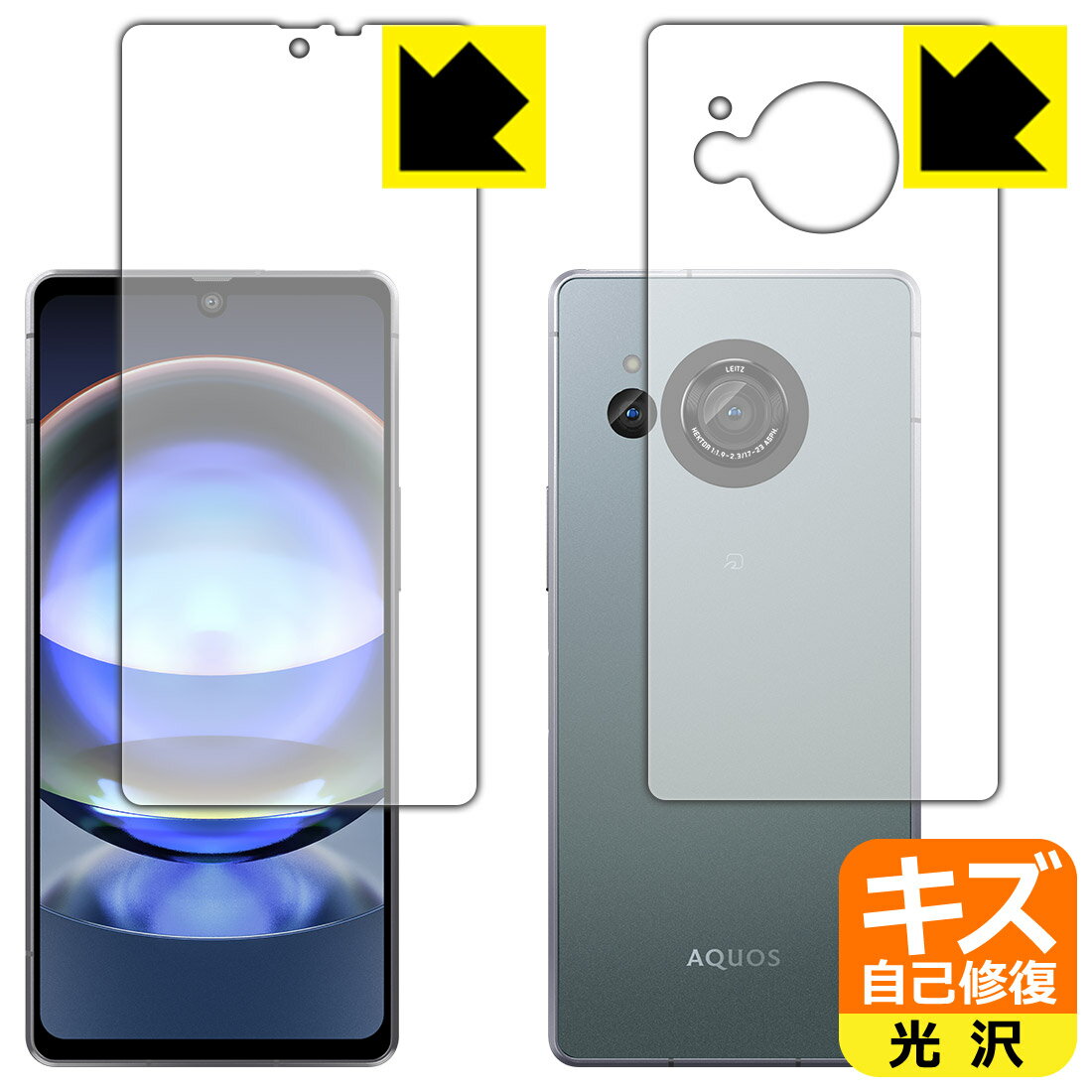 キズ自己修復保護フィルム AQUOS R8 (両面セット) 日本製 自社製造直販