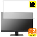 キズ自己修復保護フィルム iiyama ProLite XU2493HS-4 XU2493HS-B4 日本製 自社製造直販