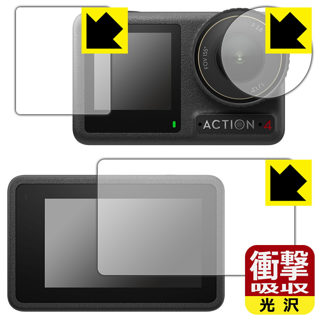 衝撃吸収【 光沢 】保護フィルム DJI Osmo Action 4 (メイン用/サブ用/レンズ部用) 日本製 自社製造直販