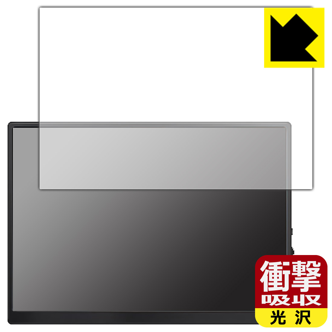 衝撃吸収【 光沢 】保護フィルム Hoyaliro 10.5インチ モバイルモニター 日本製 自社製造直販