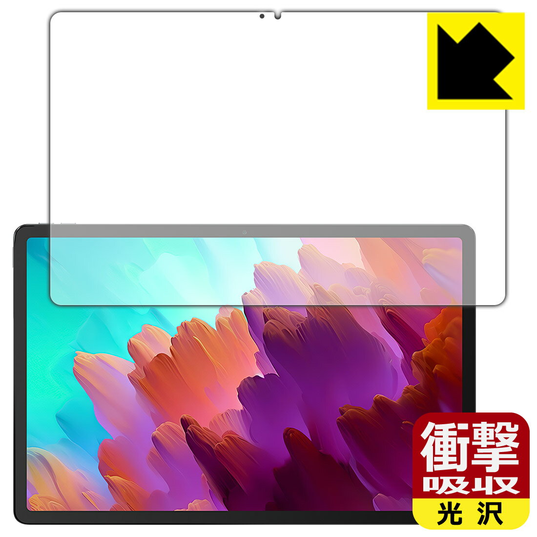 衝撃吸収【 光沢 】保護フィルム Lenovo Xiaoxin Pad Pro 12.7 (2023年モデル) 画面用 日本製 自社製造直販