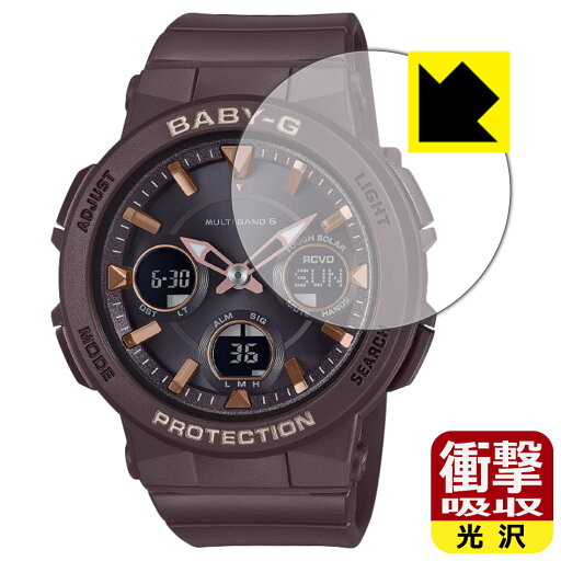 衝撃吸収【 光沢 】保護フィルム CASIO BABY-G BGA-2510シリーズ 日本製 自社製造直販