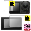9H高硬度【 反射低減 】保護フィルム DJI Osmo Action 4 (メイン用/サブ用) 日本製 自社製造直販