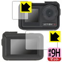 9H高硬度【 反射低減 】保護フィルム DJI Osmo Action 4 (メイン用/サブ用) 【 保護フレーム装着あり対応 】 日本製 自社製造直販