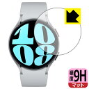9H高硬度【 反射低減 】保護フィルム Galaxy Watch6 【 ケースサイズ 44mm用 】 日本製 自社製造直販(2)