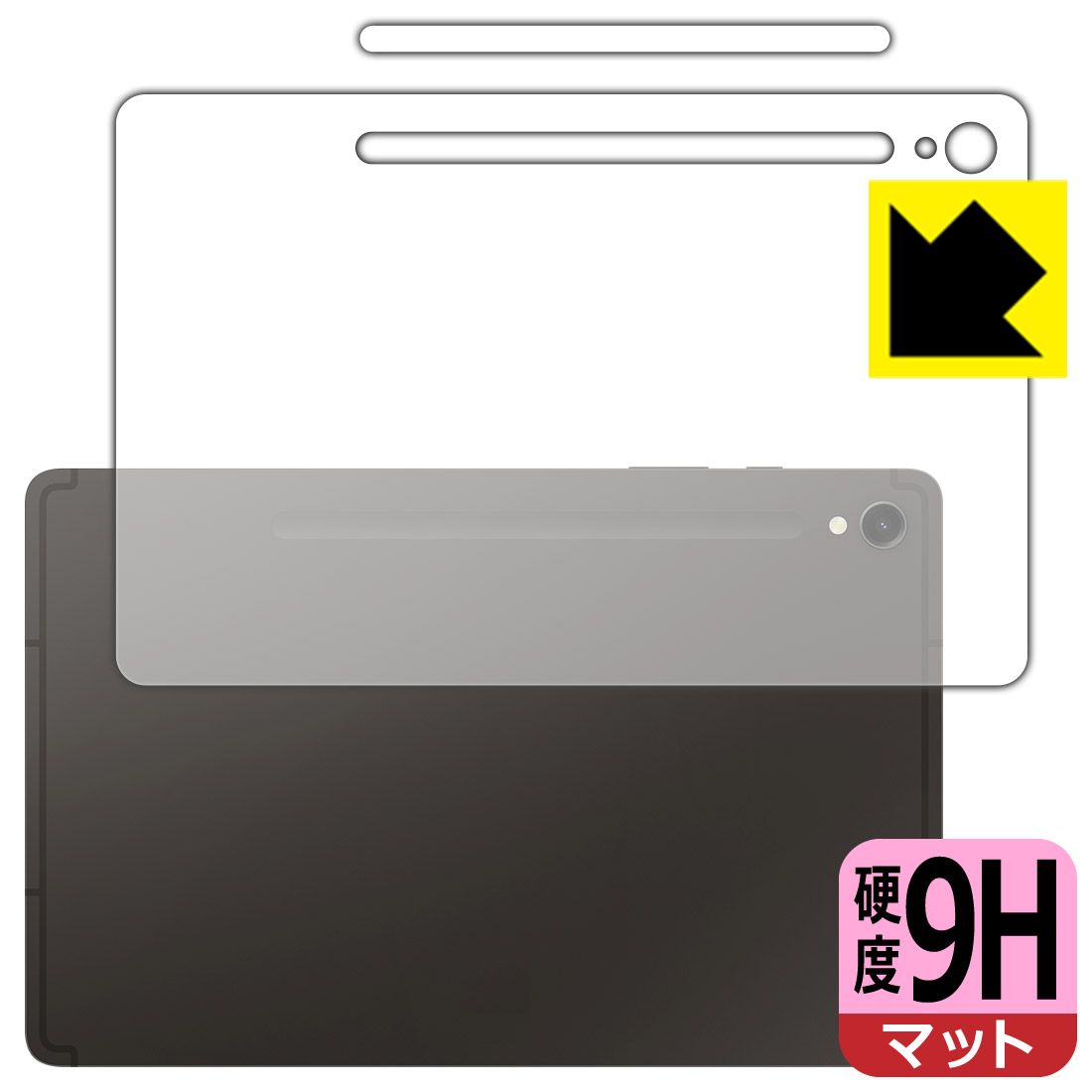 9H高硬度【 反射低減 】保護フィルム Galaxy Tab S9 (背面用) 日本製 自社製造直販