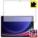 9H高硬度【 反射低減 】保護フィルム Galaxy Tab S9+ (画面用)【 指紋認証対応 】 日本製 自社製造直販