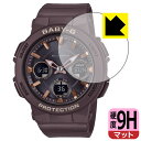 9H高硬度【 反射低減 】保護フィルム CASIO BABY-G BGA-2510シリーズ 日本製 自社製造直販