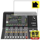 対応機種●対応機種 : YAMAHA DM3 / DM3 Standard (Digital Mixing Console)専用の商品です。 (ヤマハ)●製品内容 : タッチスクリーン用フィルム1枚・クリーニングワイプ1個●特殊素材の衝撃吸収層が外部からの衝撃を吸収し、機器へのダメージをやわらげます。『衝撃吸収(非光沢)の保護フィルム』●安心の国産素材を使用。日本国内の自社工場で製造し出荷しています。 ★貼り付け失敗交換サービス対象商品★ 国内自社工場製造・発送だからできる 安心の製品保証とサポート ■製品保証 お届けした製品が誤っていたり、不具合があった場合などには、お届けから1ヶ月以内にメールにてお問い合わせください。交換等対応させていただきます。[キャンセル・返品（返金・交換）について] ■■貼り付け失敗時の交換サービス■■貼り付けに失敗しても1回だけ無償交換ができます。(失敗したフィルムをお送りいただき、新品に無償交換します。往復の送料のみお客様にご負担をお願いいたします。詳しくは製品に同封の紙をご確認ください) ■■保護フィルム貼り付け代行サービス■■保護フィルムの貼り付け作業に自信がない方には、PDA工房で貼り付け作業を代行いたします。(PDA工房の保護フィルムのみが対象です。詳しくは製品に同封の紙をご確認ください) 衝撃吸収【反射低減】保護フィルム 素材説明 ■衝撃を吸収＆割れない安心感特殊素材の衝撃吸収層がたわむことで衝撃を吸収し、液晶画面や機器へのダメージをやわらげます。ガラスフィルムは割れることがあるため、破損部分でケガをすることがありますが、このフィルムはPET素材ですので、絶対に割れず、安全にお使いいただけます。もちろん割れたカケラが落ちることもありませんので、異物混入などのトラブルも未然に防ぎます。■画面の映り込みを抑える反射防止タイプ！表面に微細な凹凸を作ることにより、外光を乱反射させギラツキを抑える「アンチグレア加工」がされております。屋外での太陽光の映り込み、屋内でも蛍光灯などの映り込みが気になるシーンが多い方におすすめです。また、指紋がついた場合でも目立ちにくいという特長があります。■指紋が目立ちにくい上、フッ素加工で汚れがつきにくい！反射防止のアンチグレア加工で指紋が目立ちにくい上、表面はフッ素コーティングがされており、皮脂や汚れがつきにくく、また、落ちやすくなっています。指滑りはさらさらな使用感です。■抗菌加工で清潔抗菌加工によりフィルム表面の菌の繁殖を抑えることができます。清潔な画面を保ちたい方におすすめです。※抗菌率99.9％ / JIS Z2801 抗菌性試験方法による評価■気泡の入りにくい特殊な自己吸着タイプ接着面は気泡の入りにくい特殊な自己吸着タイプです。素材に柔軟性があり、貼り付け作業も簡単にできます。また、はがすときにガラス製フィルムのように割れてしまうことはありません。貼り直しが何度でもできるので、正しい位置へ貼り付けられるまでやり直すことができます。■安心の日本製最高級グレードの国産素材を日本国内の弊社工場で加工している完全な Made in Japan です。安心の品質をお届けします。 【ポスト投函送料無料】商品は【ポスト投函発送 (追跡可能メール便)】で発送します。お急ぎ、配達日時を指定されたい方は以下のクーポンを同時購入ください。【お急ぎ便クーポン】　プラス110円(税込)で速達扱いでの発送。お届けはポストへの投函となります。【配達日時指定クーポン】　プラス550円(税込)で配達日時を指定し、宅配便で発送させていただきます。【お急ぎ便クーポン】はこちらをクリック【配達日時指定クーポン】はこちらをクリック