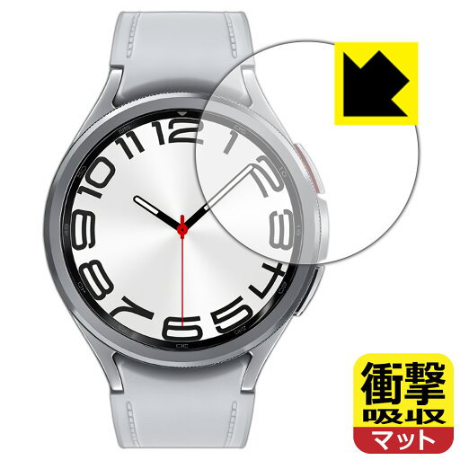 衝撃吸収【 反射低減 】保護フィルム Galaxy Watch6 Classic 【 ケースサイズ 47mm用 】 日本製 自社製造直販 衝撃吸収【 反射低減 】保護フィルム Galaxy Watch6 Classic 【 ケースサイズ 47mm用 】 日本製 自社製造直販