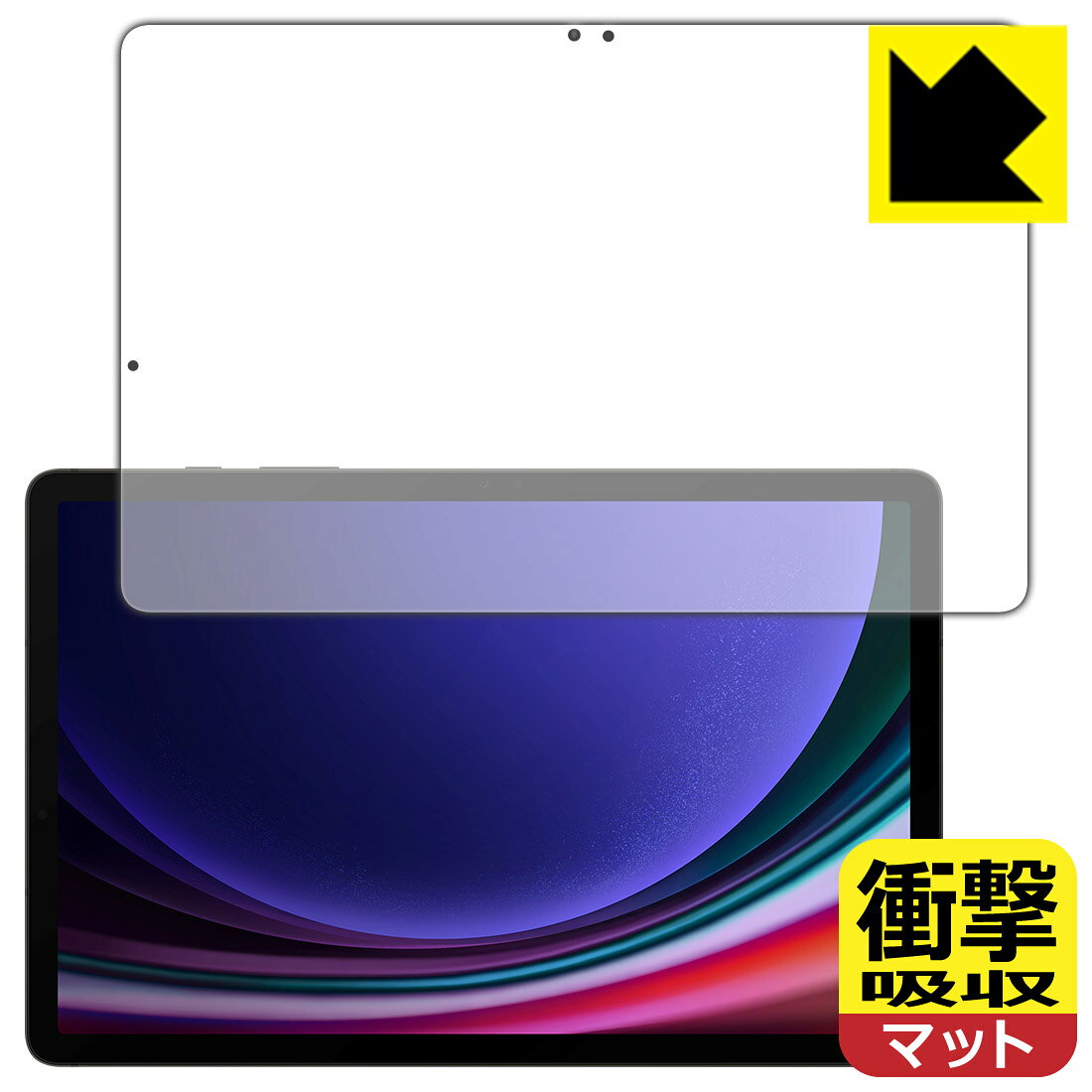 衝撃吸収【 反射低減 】保護フィルム Galaxy Tab S9 (画面用)【 指紋認証対応 】 日本製 自社製造直販